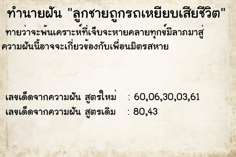 ทำนายฝันลูกชายถูกรถเหยียบเสียชีวิต ทำนายฝันทำนายฝันลูกชายถูกรถเหยียบเสียชีวิต