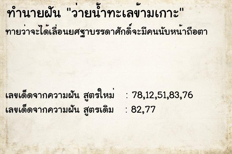 ทำนายฝันทำนายฝันว่ายน้ำทะเลข้ามเกาะ