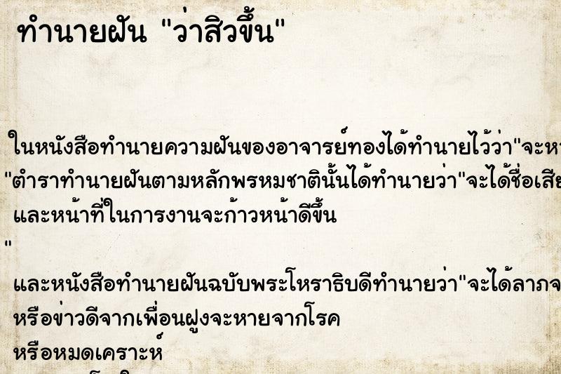 ทำนายฝันทำนายฝันว่าสิวขึ้น