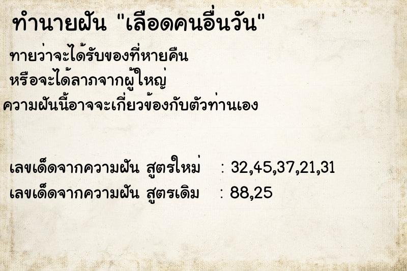 ทำนายฝัน เลือดคนอื่นวัน ทำนายฝัน เลือดคนอื่นวัน