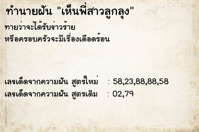 ทำนายฝัน เห็นพี่สาวลูกลุง ทำนายฝัน เห็นพี่สาวลูกลุง