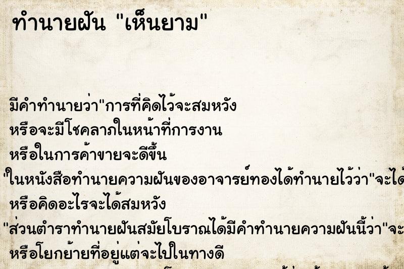 ทำนายฝันเห็นยาม ทำนายฝันทำนายฝันเห็นยาม
