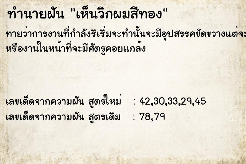 ทำนายฝัน เห็นวิกผมสีทอง ทำนายฝัน เห็นวิกผมสีทอง