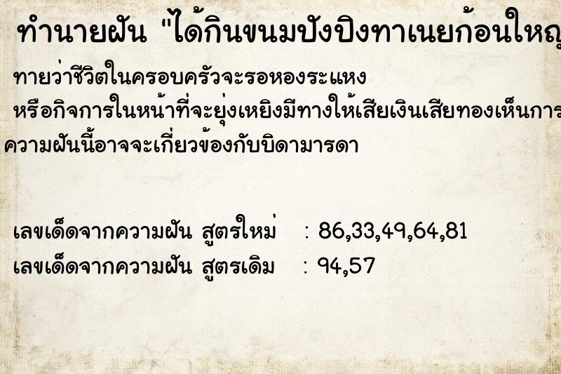 ทำนายฝัน ได้กินขนมปังปิงทาเนยก้อนใหญ่ ทำนายฝัน ได้กินขนมปังปิงทาเนยก้อนใหญ่
