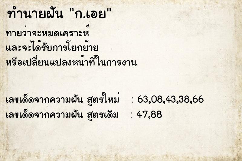 ทำนายฝันทำนายฝันก.เอย