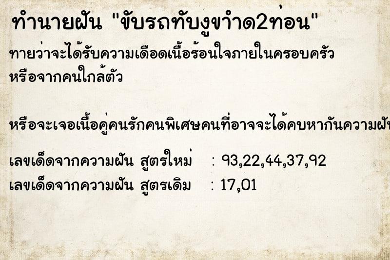 ทำนายฝันขับรถทับงูขาำด2ท่อน ทำนายฝันทำนายฝันขับรถทับงูขาำด2ท่อน