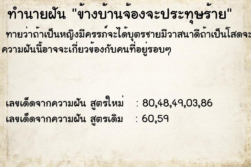 ทำนายฝันข้างบ้านจ้องจะประทุษร้าย ทำนายฝันทำนายฝันข้างบ้านจ้องจะประทุษร้าย
