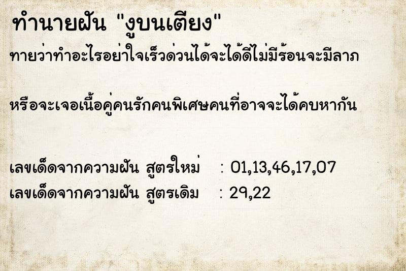 ทำนายฝันทำนายฝันงูบนเตียง