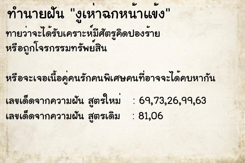 ทำนายฝันทำนายฝันงูเห่าฉกหน้าแข้ง