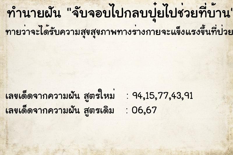 ทำนายฝันจับจอบไปกลบปุ๋ยไปช่วยที่บ้าน ทำนายฝันทำนายฝันจับจอบไปกลบปุ๋ยไปช่วยที่บ้าน