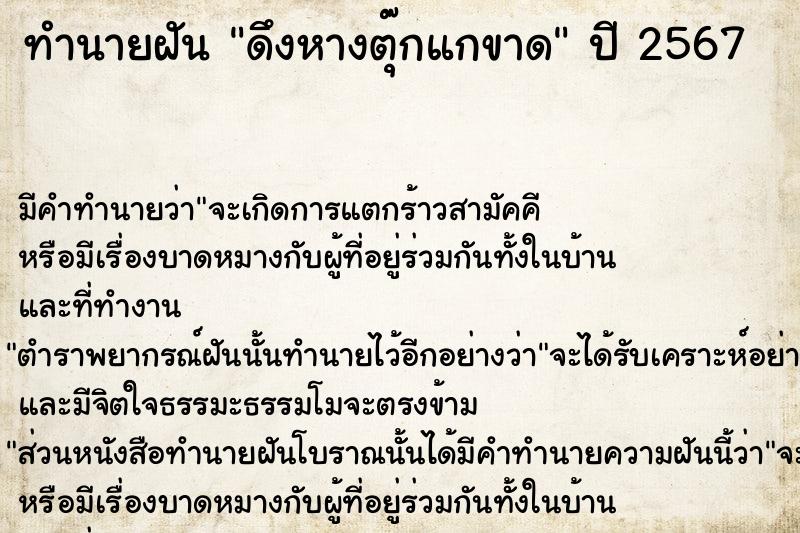 ทำนายฝัน ดึงหางตุ๊กแกขาด ทำนายฝัน ดึงหางตุ๊กแกขาด