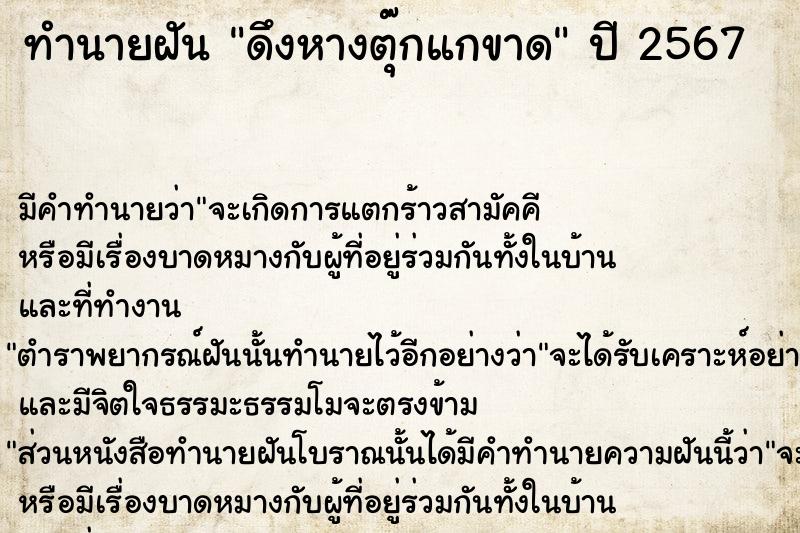 ทำนายฝัน ดึงหางตุ๊กแกขาด ตำราโบราณ แม่นที่สุดในโลก