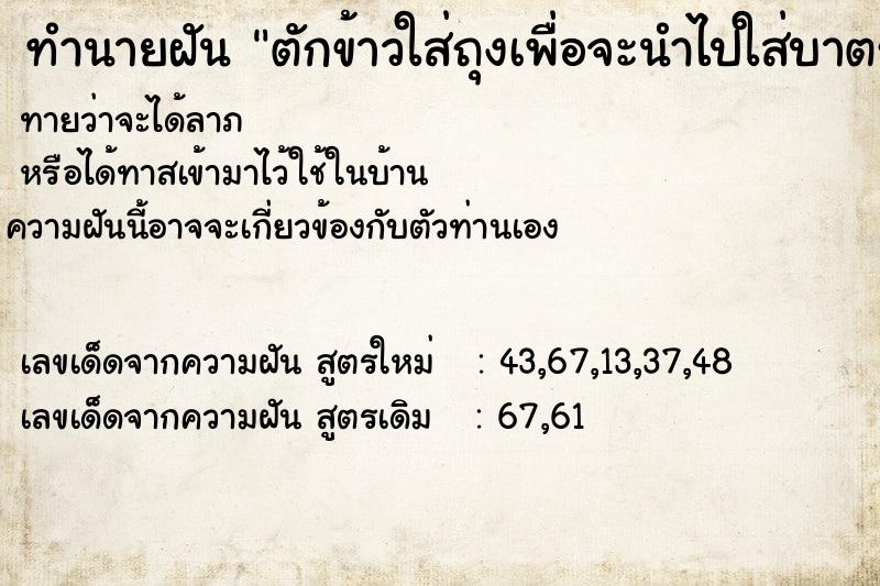 ทำนายฝันทำนายฝันตักข้าวใส่ถุงเพื่อจะนำไปใส่บาตร