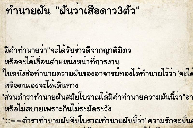 ทำนายฝันฝันว่าเสือดาว3ตัว ทำนายฝันทำนายฝันฝันว่าเสือดาว3ตัว
