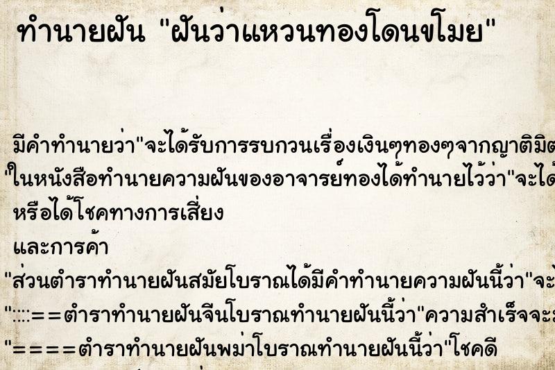 ทำนายฝัน ฝันว่าแหวนทองโดนขโมย ทำนายฝัน ฝันว่าแหวนทองโดนขโมย