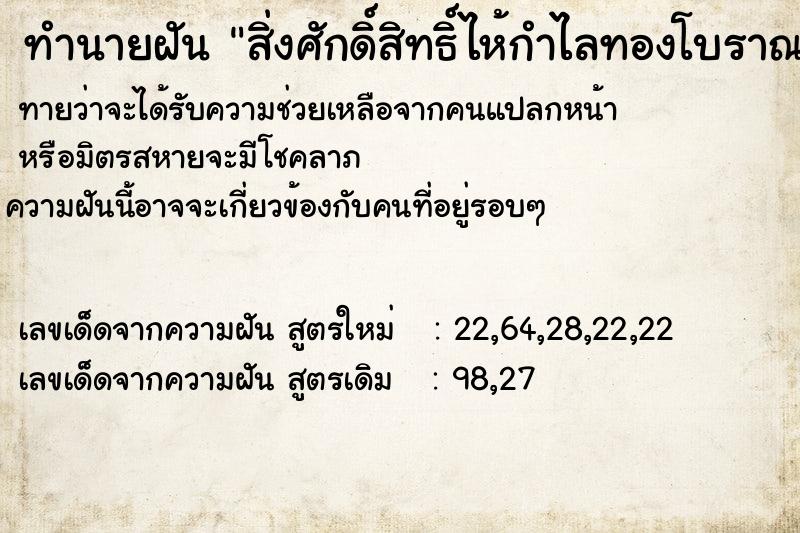 ทำนายฝันทำนายฝันสิ่งศักดิ์สิทธิ์ไห้กำไลทองโบราณ