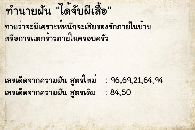 ทำนายฝันทำนายฝันได้จับผีเสื้อ