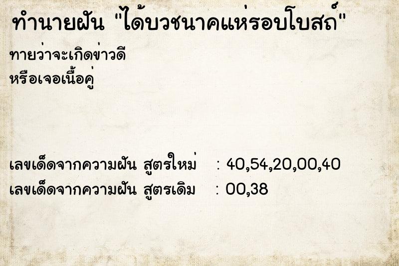 ทำนายฝันทำนายฝันได้บวชนาคแห่รอบโบสถ์