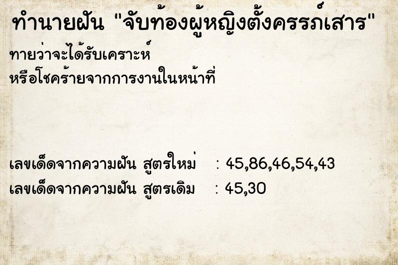 ทำนายฝันจับท้องผู้หญิงตั้งครรภ์เสาร ทำนายฝันทำนายฝันจับท้องผู้หญิงตั้งครรภ์เสาร