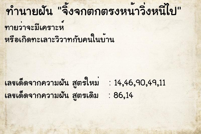 ทำนายฝัน จิ้งจกตกตรงหน้าวิ่งหนีไป ทำนายฝัน จิ้งจกตกตรงหน้าวิ่งหนีไป