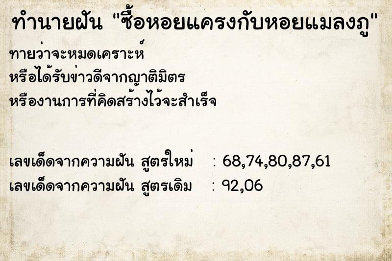 ทำนายฝันซื้อหอยแครงกับหอยแมลงภู ทำนายฝันทำนายฝันซื้อหอยแครงกับหอยแมลงภู