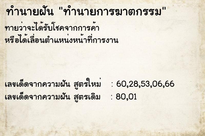 ทำนายฝัน ทำนายการฆาตกรรม ทำนายฝัน ทำนายการฆาตกรรม