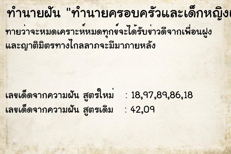 ทำนายฝันทำนายครอบครัวและเด็กหญิงเล ทำนายฝันทำนายฝันทำนายครอบครัวและเด็กหญิงเล
