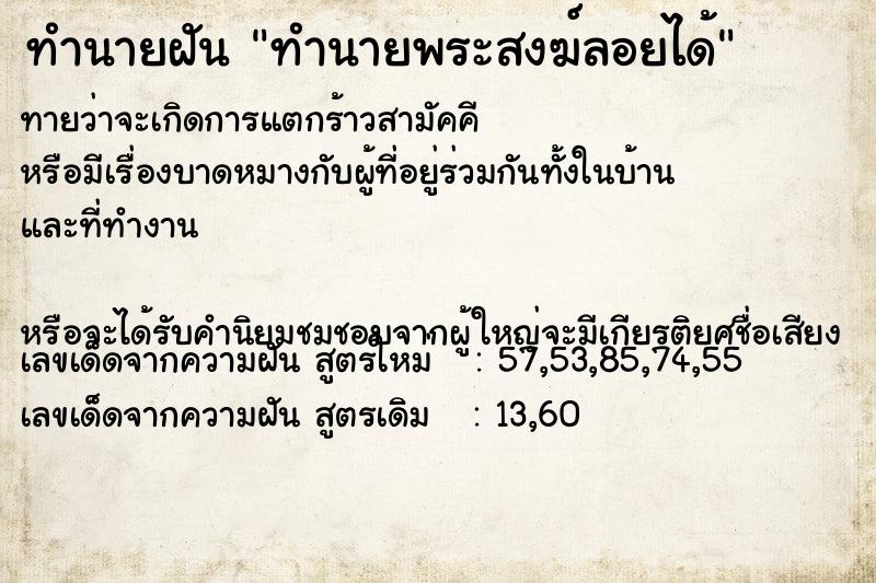 ทำนายฝันทำนายพระสงฆ์ลอยได้ ทำนายฝันทำนายฝันทำนายพระสงฆ์ลอยได้
