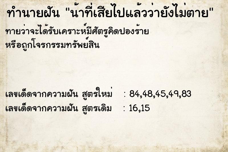 ทำนายฝันน้าที่เสียไปแล้วว่ายังไม่ตาย ทำนายฝันทำนายฝันน้าที่เสียไปแล้วว่ายังไม่ตาย