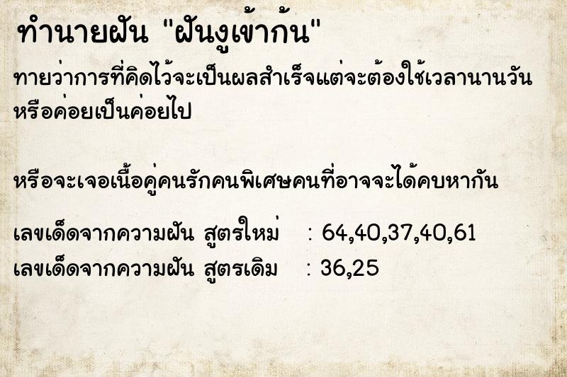 ทำนายฝันฝันงูเข้าก้น ทำนายฝันทำนายฝันฝันงูเข้าก้น