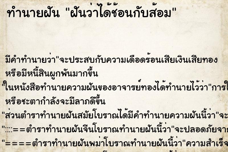 ทำนายฝัน ฝันว่าได้ช้อนกับส้อม ทำนายฝัน ฝันว่าได้ช้อนกับส้อม
