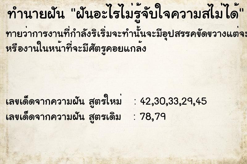 ทำนายฝันทำนายฝันฝันอะไรไม่รู้​จับใจความสไม่ได้