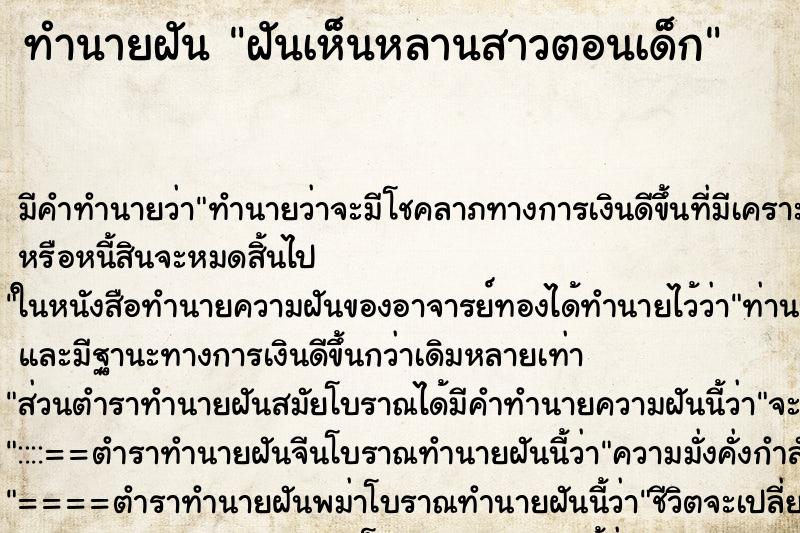 ทำนายฝัน ฝันเห็นหลานสาวตอนเด็ก ทำนายฝัน ฝันเห็นหลานสาวตอนเด็ก