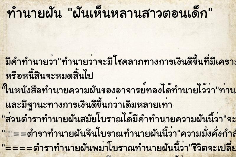 ทำนายฝัน ฝันเห็นหลานสาวตอนเด็ก ตำราโบราณ แม่นที่สุดในโลก