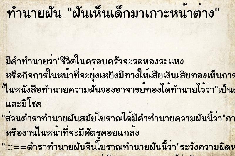 ทำนายฝันฝันเห็นเด็กมาเกาะหน้าต่าง ทำนายฝันทำนายฝันฝันเห็นเด็กมาเกาะหน้าต่าง