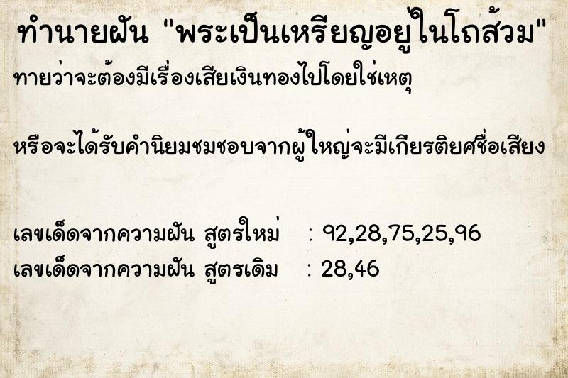 ทำนายฝันพระเป็นเหรียญอยู่ในโถส้วม ทำนายฝันทำนายฝันพระเป็นเหรียญอยู่ในโถส้วม