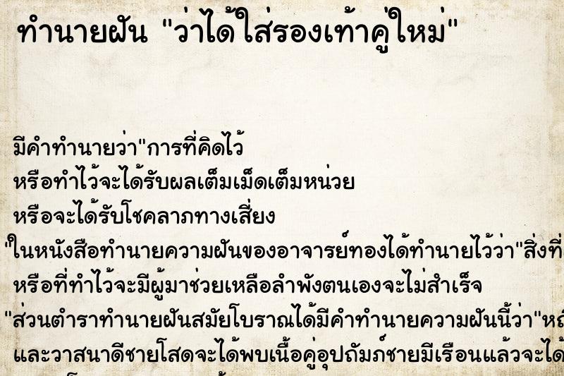 ทำนายฝัน ว่าได้ใส่รองเท้าคู่ใหม่ ทำนายฝัน ว่าได้ใส่รองเท้าคู่ใหม่