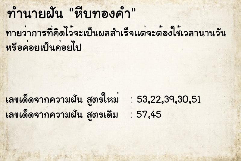 ทำนายฝันหีบทองคำ ทำนายฝันทำนายฝันหีบทองคำ