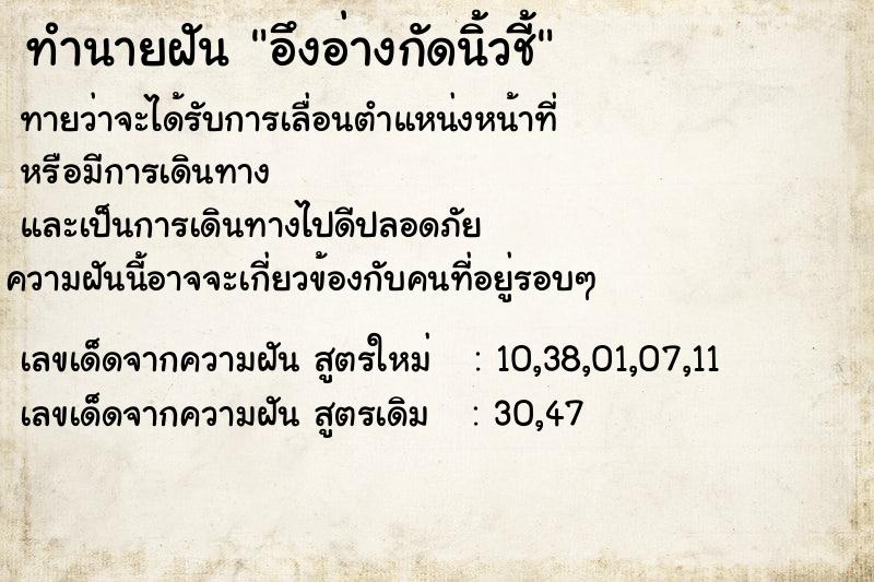 ทำนายฝันอึงอ่างกัดนิ้วชี้ ทำนายฝันทำนายฝันอึงอ่างกัดนิ้วชี้