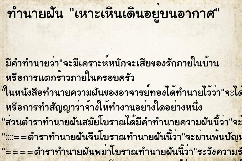ทำนายฝัน เหาะเหินเดินอยู่บนอากาศ ทำนายฝัน เหาะเหินเดินอยู่บนอากาศ
