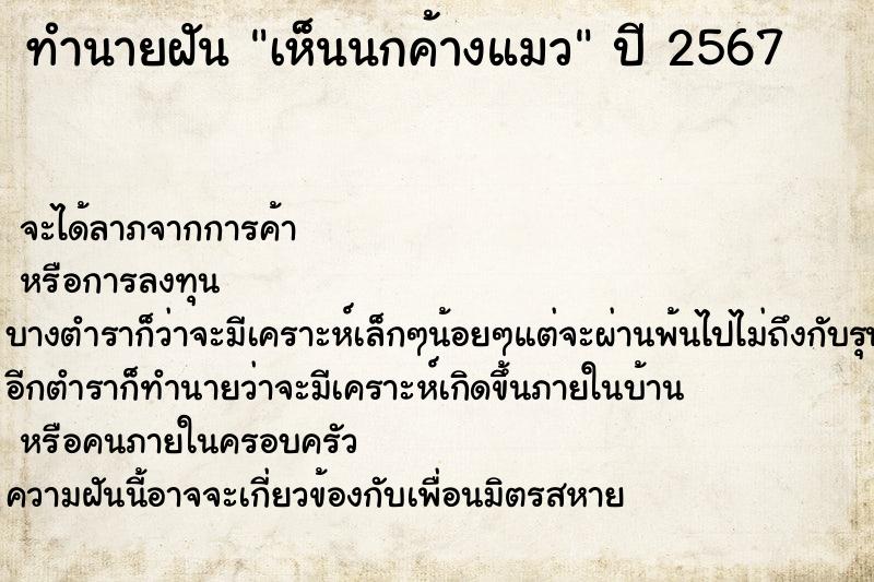 ทำนายฝันเห็นนกค้างแมว ทำนายฝันทำนายฝันเห็นนกค้างแมว