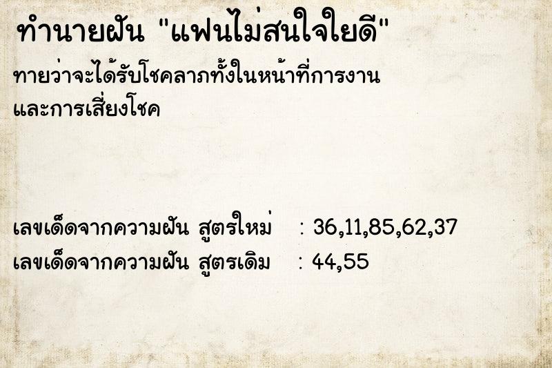 ทำนายฝันแฟนไม่สนใจใยดี ทำนายฝันทำนายฝันแฟนไม่สนใจใยดี