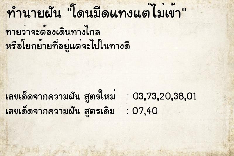 ทำนายฝัน โดนมีดแทงแต่ไม่เข้า