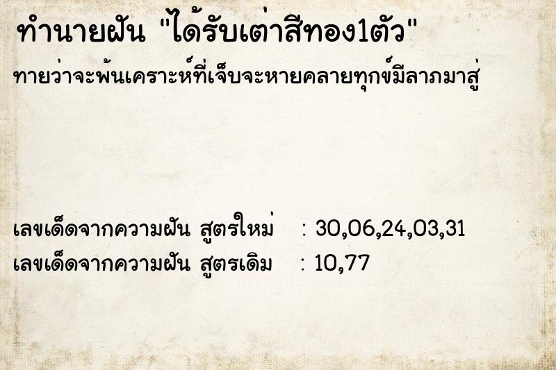 ทำนายฝันทำนายฝันได้รับเต่าสีทอง1ตัว