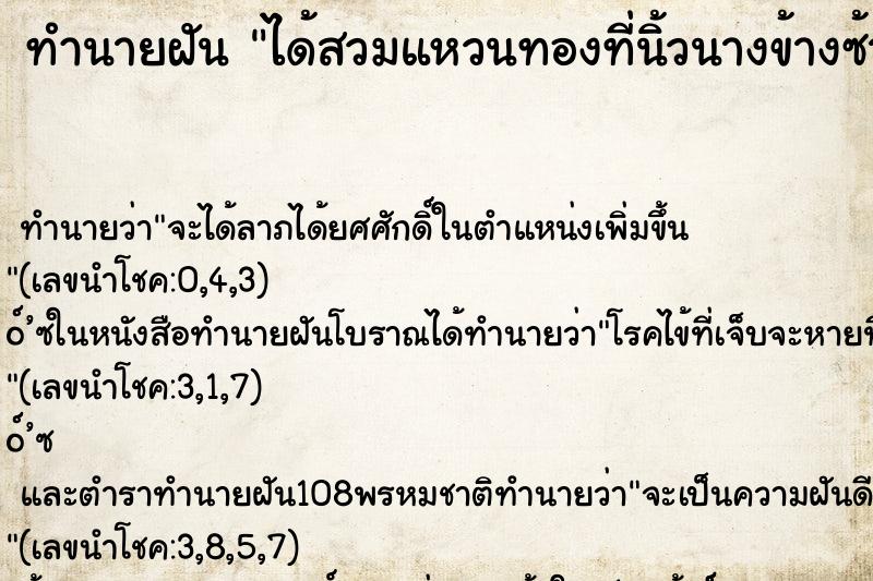 ทำนายฝัน ได้สวมแหวนทองที่นิ้วนางข้างซ้าย ทำนายฝัน ได้สวมแหวนทองที่นิ้วนางข้างซ้าย