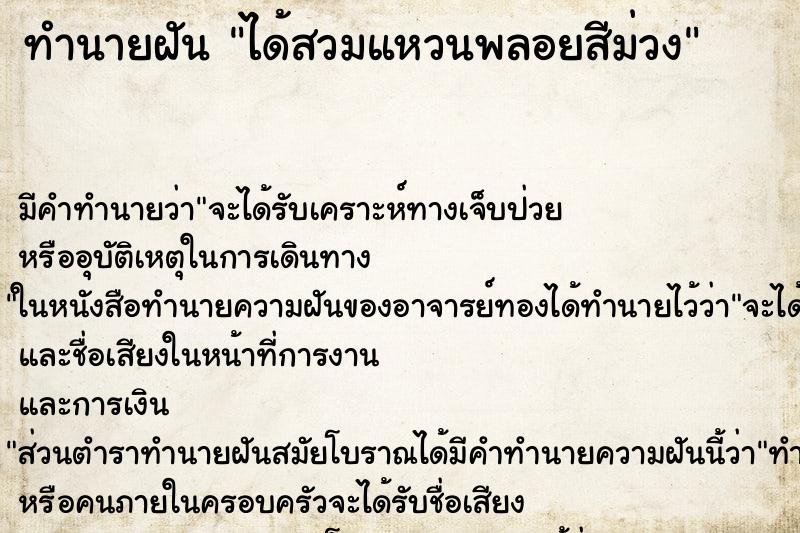 ทำนายฝัน ได้สวมแหวนพลอยสีม่วง ทำนายฝัน ได้สวมแหวนพลอยสีม่วง