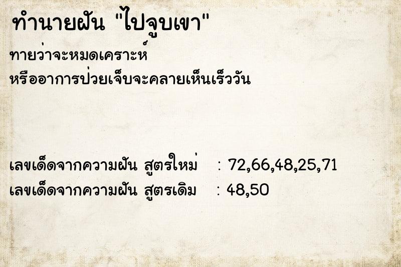 ทำนายฝันทำนายฝันไปจูบเขา