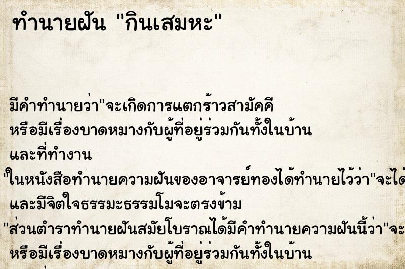 ทำนายฝันกินเสมหะ ทำนายฝันทำนายฝันกินเสมหะ