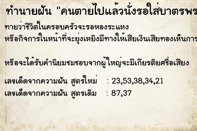 ทำนายฝันทำนายฝันคนตายไปแล้วนั่งรอใส่บาตรพระ