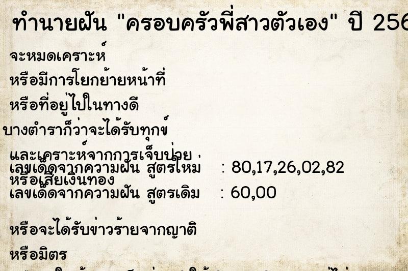 ทำนายฝัน ครอบครัวพี่สาวตัวเอง ทำนายฝัน ครอบครัวพี่สาวตัวเอง